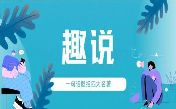 趣说自己作文推荐7篇