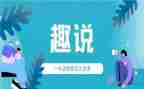 趣说自己作文推荐7篇