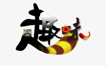 趣味运动会体会心得体会7篇