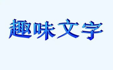 2024年趣味运动会活动方案8篇