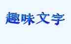 2024年趣味运动会活动方案8篇