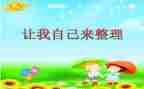 让我自己来作文800字作文8篇