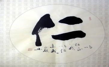 仁和孝的心得体会通用6篇