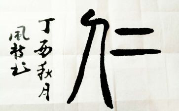 仁为话题的作文800字5篇