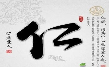 仁和孝的心得体会6篇
