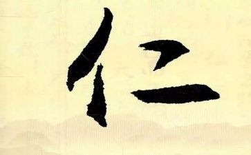 为富与为仁的作文800字优质7篇