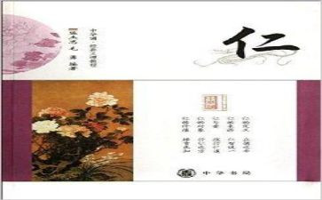 仁和孝的心得体会优质7篇