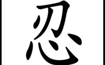 火影忍者的作文6篇