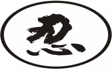 关于忍为话题的作文精选6篇