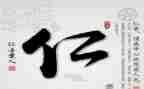 为富为仁作文900字6篇
