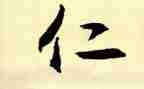 为富与为仁的作文800字优质7篇