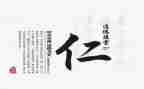 为富与为仁的作文800字最新5篇