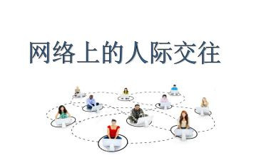 人际关系心得体会6篇