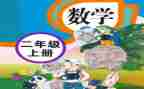 人教版小学三年级上册教案6篇