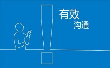 读护理人际沟通的心得体会6篇