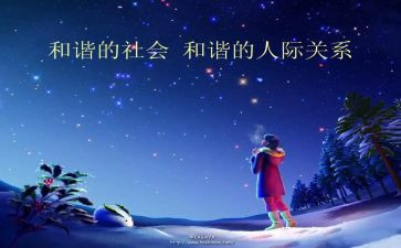 职场人际关系心得体会范文8篇
