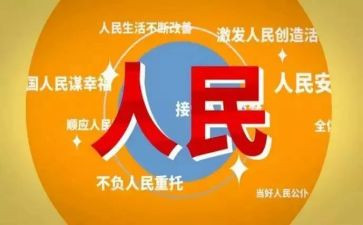以人民为发展中心思想的心得体会7篇