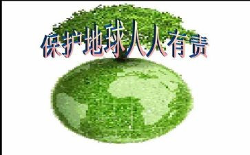 环境保护人人有责演讲稿精选7篇