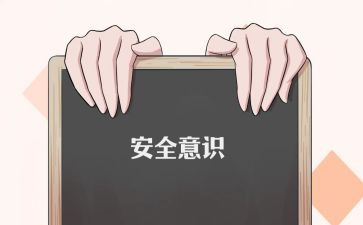 人身安全班会演讲稿7篇