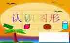 认识11到20的教案通用6篇