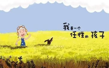 我不再任性了作文优质5篇