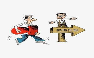 任职心得体会7篇