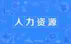 人资年度工作总结5篇