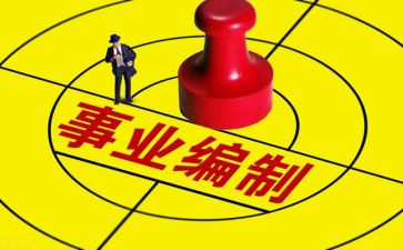 教师入编工作总结6篇