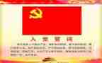 入党申请书2024900字优质6篇
