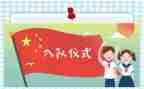入队前演讲稿参考6篇