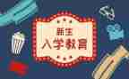 高中入学教育心得8篇