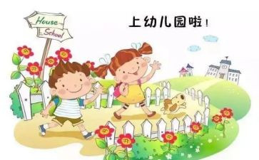 幼儿入园心得体会8篇