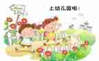 幼儿园幼儿入园申请书5篇