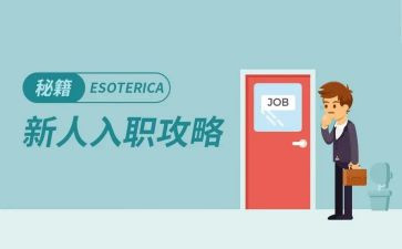 新员工入职工作报告7篇