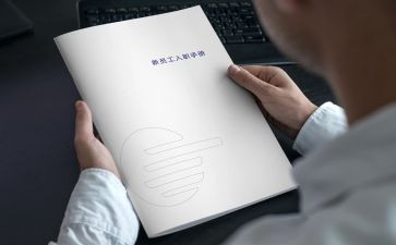 在入职培训心得体会优秀6篇