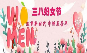 企业三八妇女节活动方案策划5篇