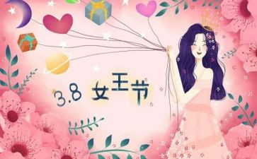 三八妇女节搞活动方案6篇