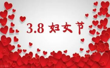 省妇联三八妇女节活动方案6篇