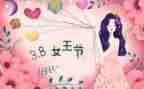 村三八节活动方案通用6篇