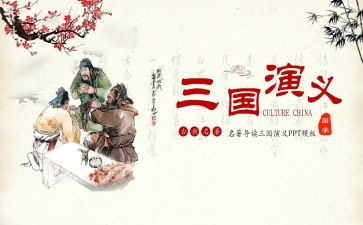 三国作文500字5篇