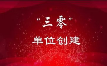 三零学习心得体会优质6篇