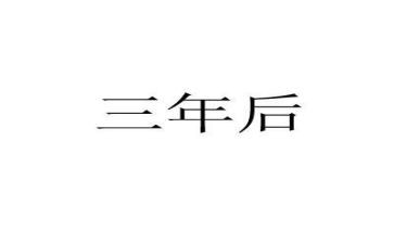 小学语文三年级语文园地三教案8篇
