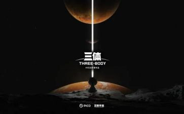 三体三体读后感优秀8篇