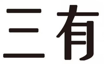 三有课堂心得体会优质5篇