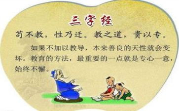 读三字经的心得5篇