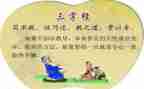 三字经读书心得模板5篇