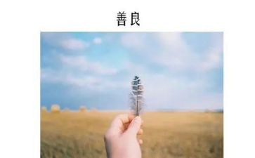 善在其中作文优质8篇
