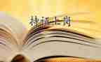 上岗竞聘演讲稿优秀5篇