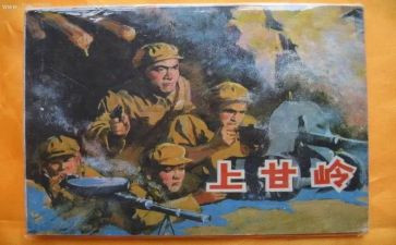 上甘岭作文读后感优质7篇