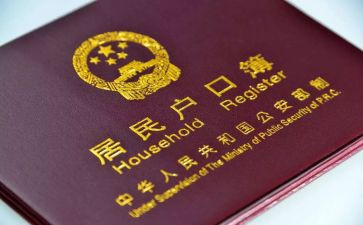 申请上户口申请书模板6篇